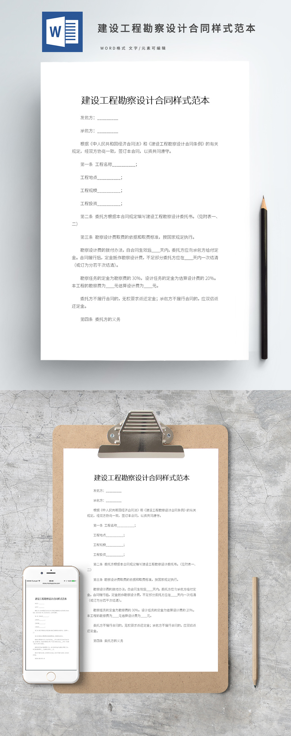 建設工程勘察設計合同樣式范本